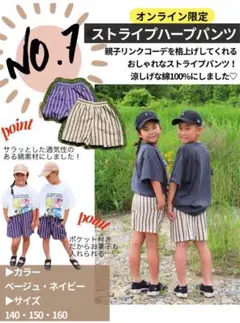 新品タグ付き ストライプハーフパンツ ベージュ 150