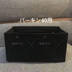 新品バッグインバッグ インナーバッグ ブラック色 40cm用