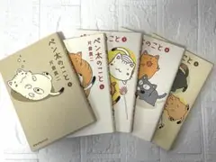 片倉真二　ペン太のこと1〜5巻　まとめ売り