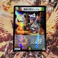 魔誕幻獣ボンメェ デュエナマイト版