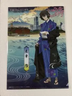 文スト　太宰治　クリアファイル②