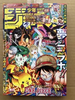 週刊少年ジャンプ 2025年8月18日・25日合併特大号 No.36・37
