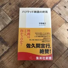ハリウッド映画の終焉