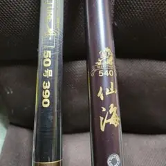 磯竿ロッド 2本セット