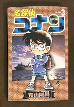 ☆名探偵コナン☆3巻☆初版☆良品☆