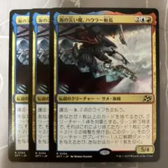 MTG 海の災い魔、ハウラー船長 3枚セット