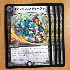 01935 コダマダンスチャージャー