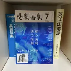 悲劇喜劇　2016年7月　781
