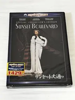 【DVD】サンセット大通り スペシャルコレクターズエディション