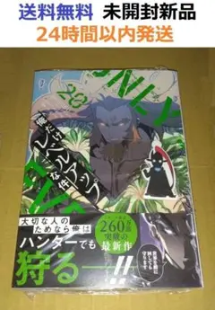レア特典付き帯付き未開封新品希少品　俺だけレベルアップな件 20巻