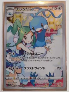 美品！ チルタリス CHR ポケモンカード