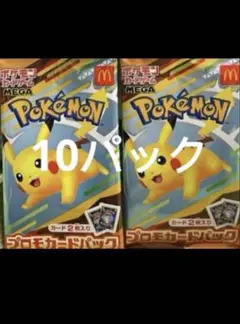 ポケモンカードMEGA 10パックセット マクドナルド ハッピーセット2025