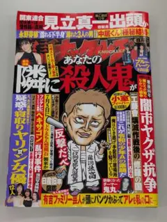 2025 8月号 実話 ナックルズ