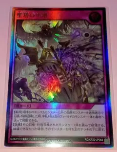 遊戯王 RD 聖塔の半壊(UR) 1枚 美品〜中品