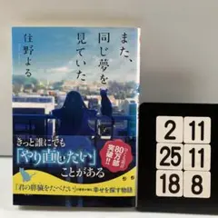 また、同じ夢を見ていた 2-11*25.18*8