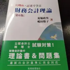 公認会計士 穴埋め・記述で学ぶ財務会計理論 TAC 東京CPA LEC 大原