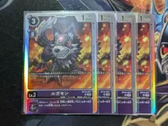 デジモンカード　BT14 ルガモン　SR4枚
