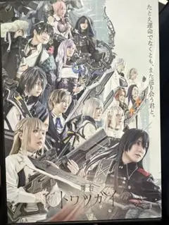 舞台「トワツガイII」 DVD