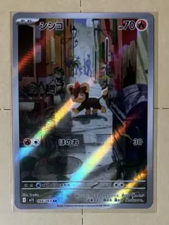 シシコ AR メガシンフォニア