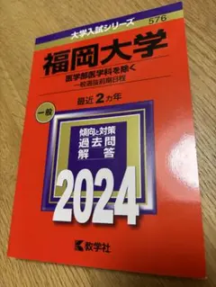 福岡大学 一般入試問題 2024