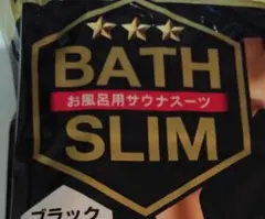 お風呂用サウナスーツ
