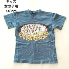 キッズ　 女の子用 140cmサーフィンデザイン Tシャツ HAPPY BOX