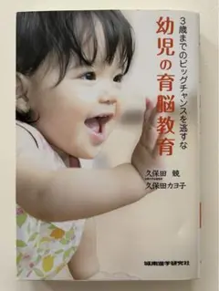 幼児の育脳教育