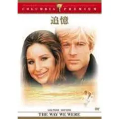【新品未開封】追憶 [DVD]