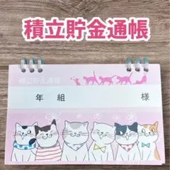 積立貯金通帳風　封筒