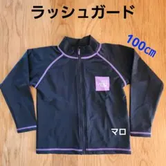 ラッシュガード　キッズ　100㎝　黒　紫