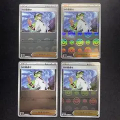 ポケカ Nの筋書き モンスターボールミラー 4枚