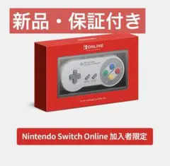 Nintendo スーパーファミコン コントローラー　新品未開封