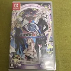 Switch 伊達鍵は眠らない - From AI：ソムニウムファイル