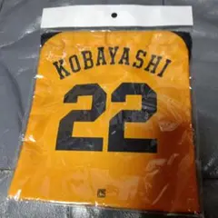 ジャイアンツ小林誠司オレンジ巾着
