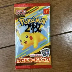 ポケカ マクドナルド プロモ　2枚分