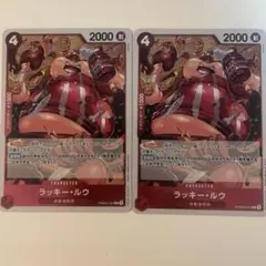 ラッキールウ 2枚セット PRB02-003