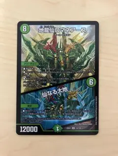 ロマネアース