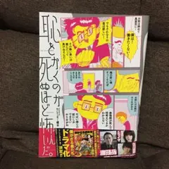 恥をかくのが死ぬほど怖いんだ。