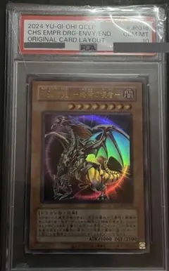【 鑑定品 PSA10 】　極美品　世界63枚　混沌帝龍　終焉の使者　シク 鑑定品 PSA10 】 極美品 世界63枚 混沌帝龍 終焉の使者 シク