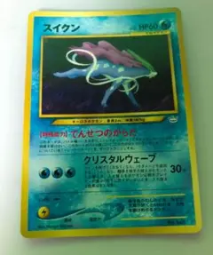 スイクン ポケモンカード No.245　旧裏　プロモ