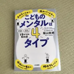 こどものメンタルは4タイプ