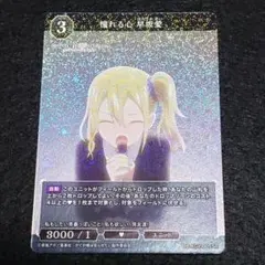 憧れる心 早坂愛 SR かぐや様は告らせたい