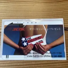 JALPAK テレビカード　未使用　1985年