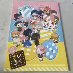 刀剣乱舞　いろいろさいろく 再録　同人誌