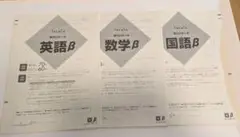 1年生第１回 学力リサーチ 英語β 数学β 国語β 解答・解説
