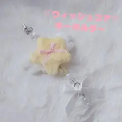 ゆめかわ イエロー ファー 星 羽 リボン ビーズ キーホルダー ストラップ
