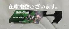 ベイブレードバー ランダムベイバトルパスシートセット vol.1 七色マルチ