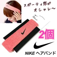 4☆ナイキ NIKE ヘッドバンド ヘアバンド 汗どめ 髪留め ピンク2個