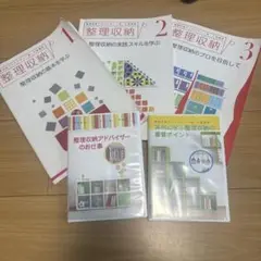 ユーキャン 整理収納アドバイザー テキスト
