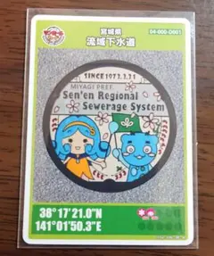 マンホールカード　第２６弾　宮城県流域下水道　初期ロット